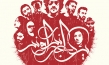 Yallah! Underground, Quelle: Farid Eslam/Mind Riot Media