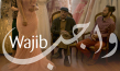 Filmplakat von "Wajib" (2017); Quelle: Mec Film, DFF