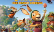 Filmplakat von "Die Häschenschule - Der große Eierklau" (2021); Quelle: LEONINE Distribution, DFF