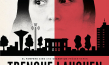 Filmplakat von "Trenque Lauquen" (2022)