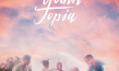 Filmplakat von "Youth Topia" (2021)